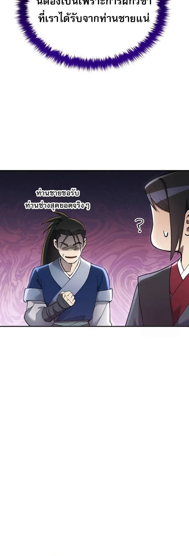 The Heavenly Demon Wants a Quiet Life ตอนที่ 11 หน้า 11