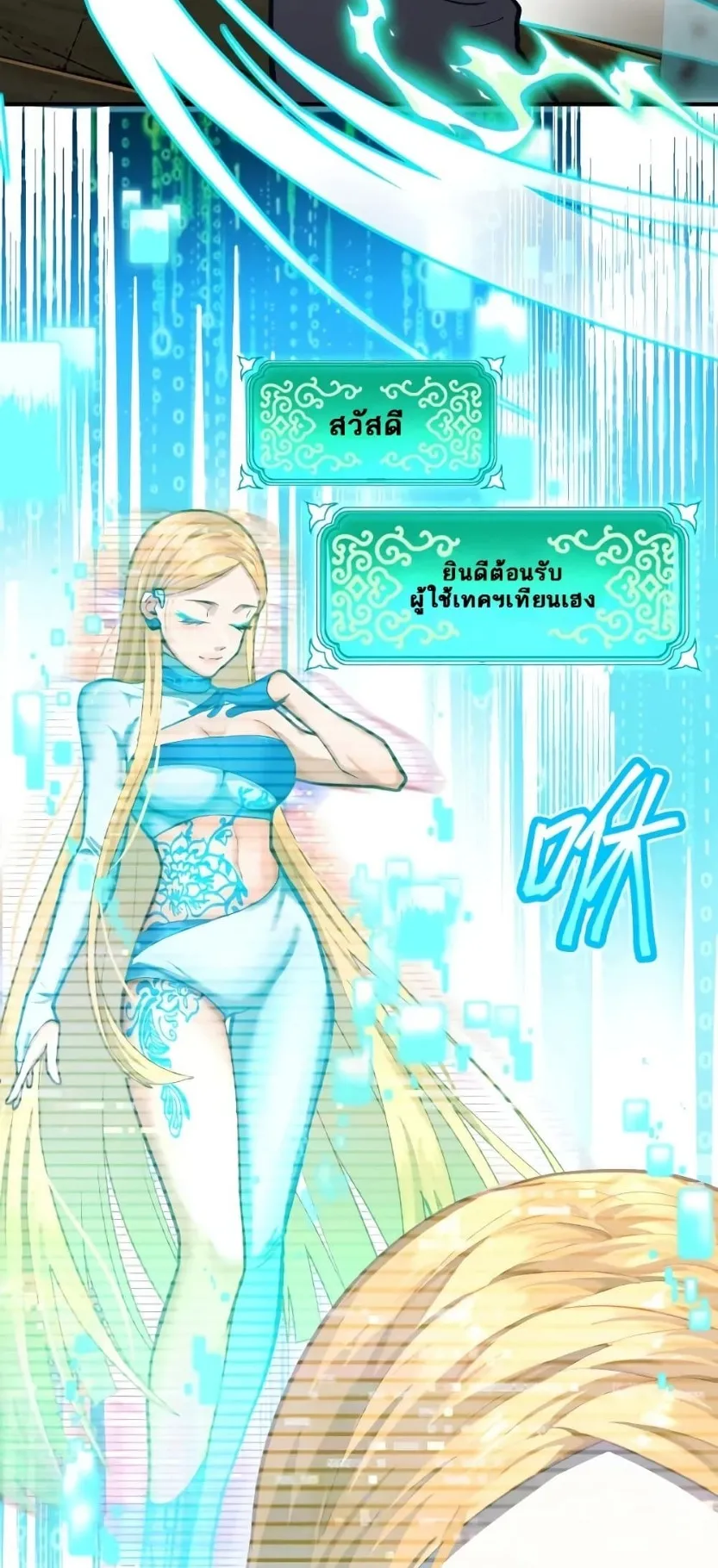 Logging 10000 Years into the Future ตอนที่ 5 หน้า 52