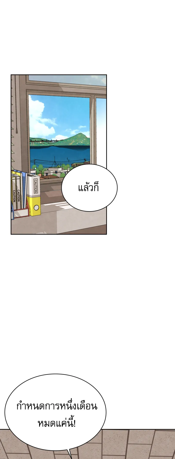 Be the Actor ตอนที่ 12 หน้า 59
