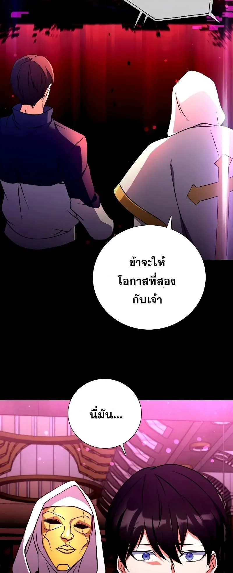 Immortal Maestro ตอนที่ 1 หน้า 69