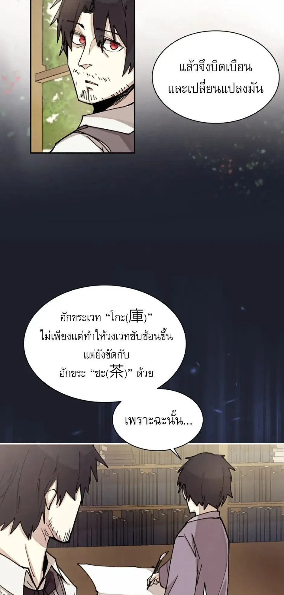 Reincarnation of the Hero Party’s Grand Mage ตอนที่ 2 หน้า 27