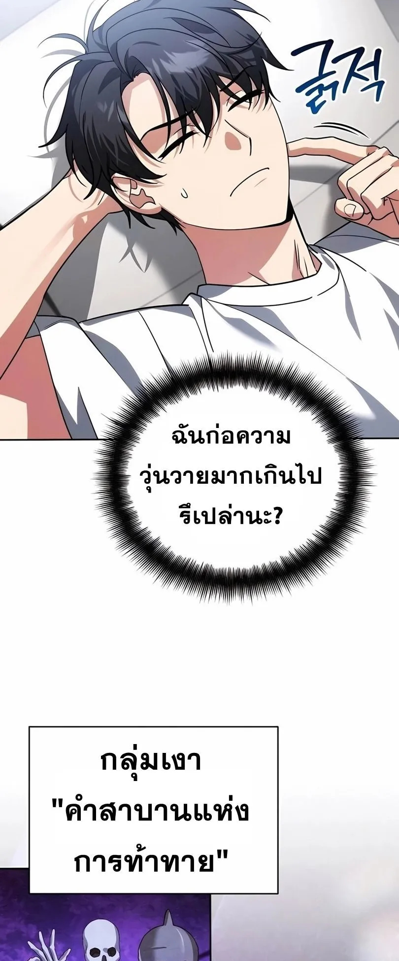 Sovereign of the Infinite Clones ตอนที่ 13 หน้า 20