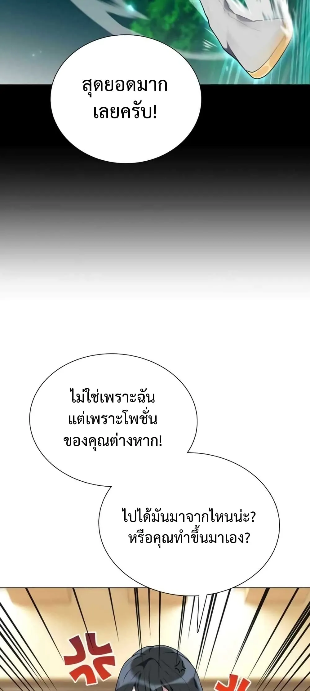 Hunter World’s Gardener ตอนที่ 3 หน้า 12