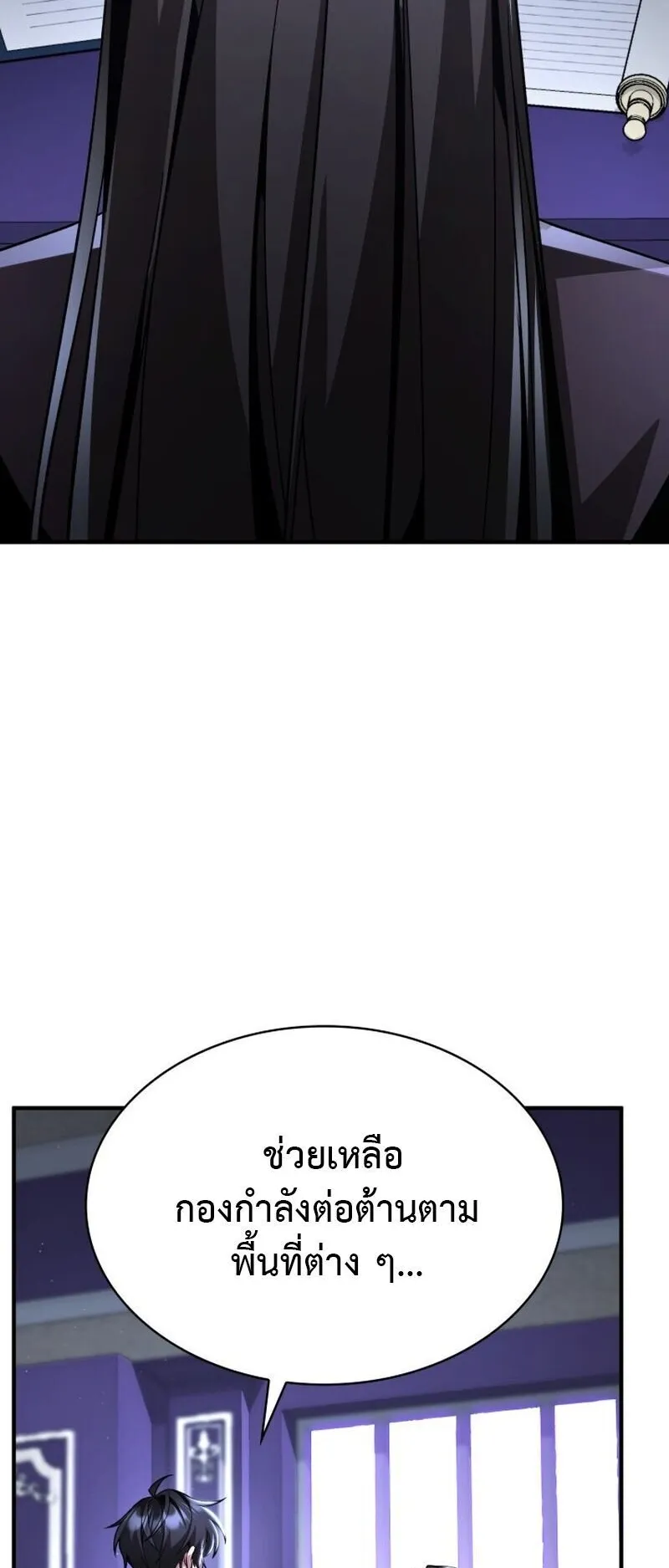 Dukedom’s Legendary Prodigy ตอนที่ 16 หน้า 50