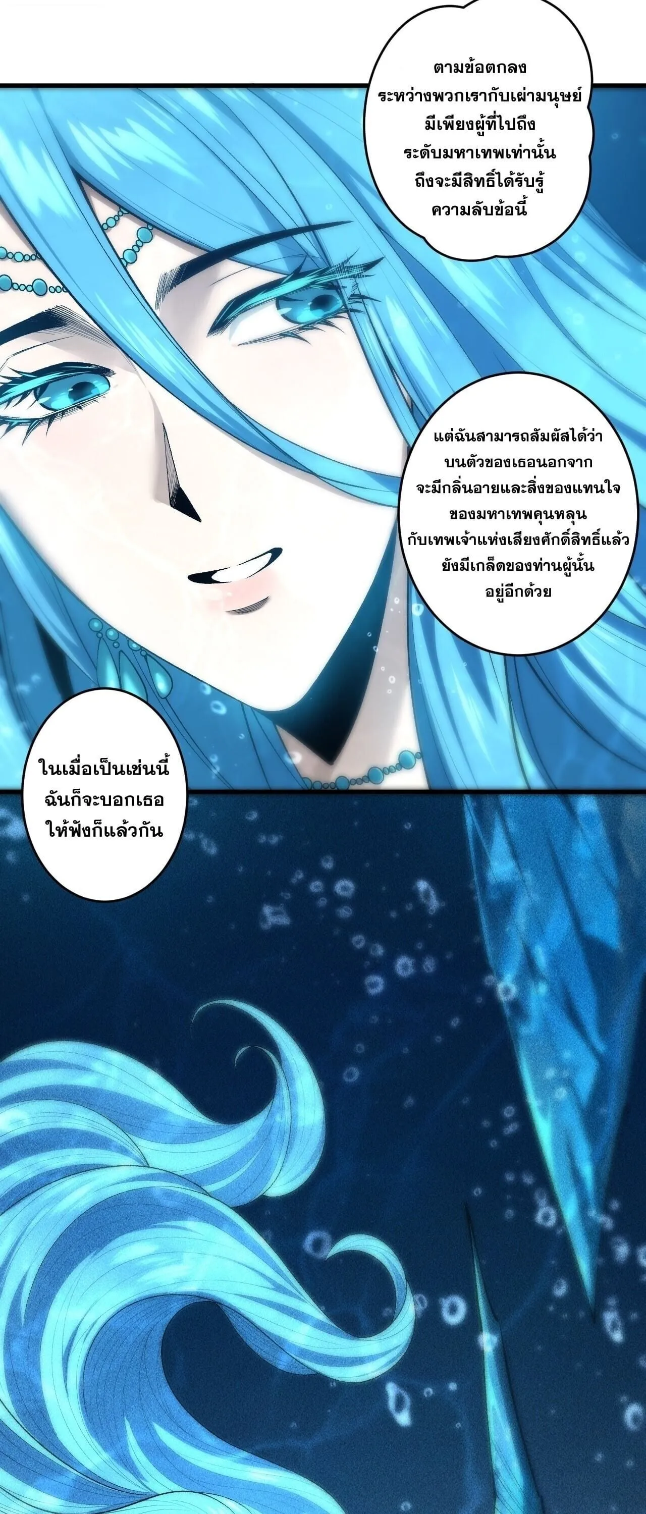 Disastrous Necromancer ตอนที่ 274 หน้า 55