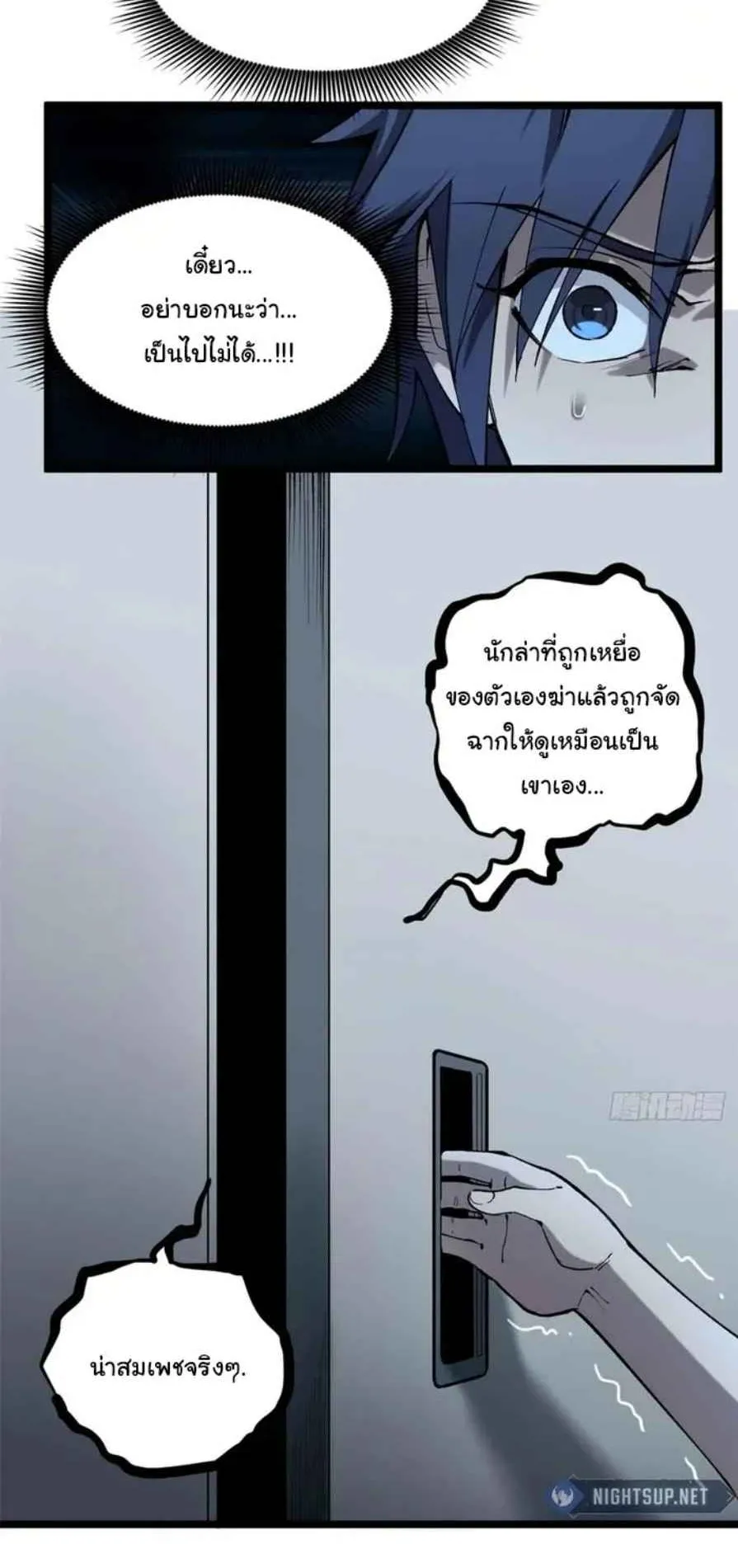 Gatekeeper of the Boundless Worlds ตอนที่ 15 หน้า 10