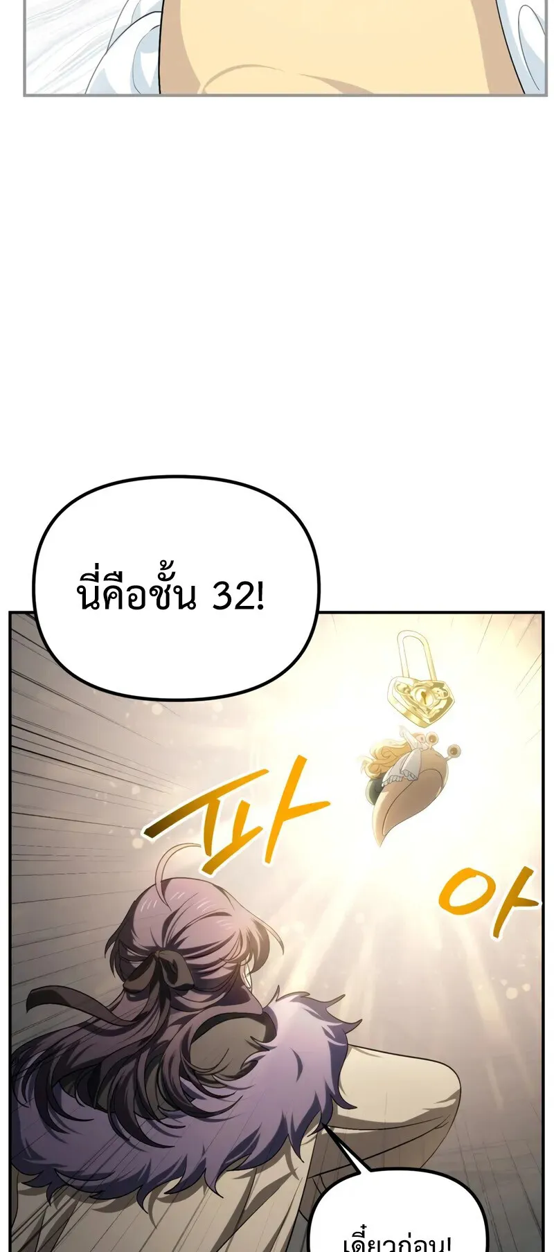 SSS-Class Suicide Hunter ตอนที่ 150 หน้า 29