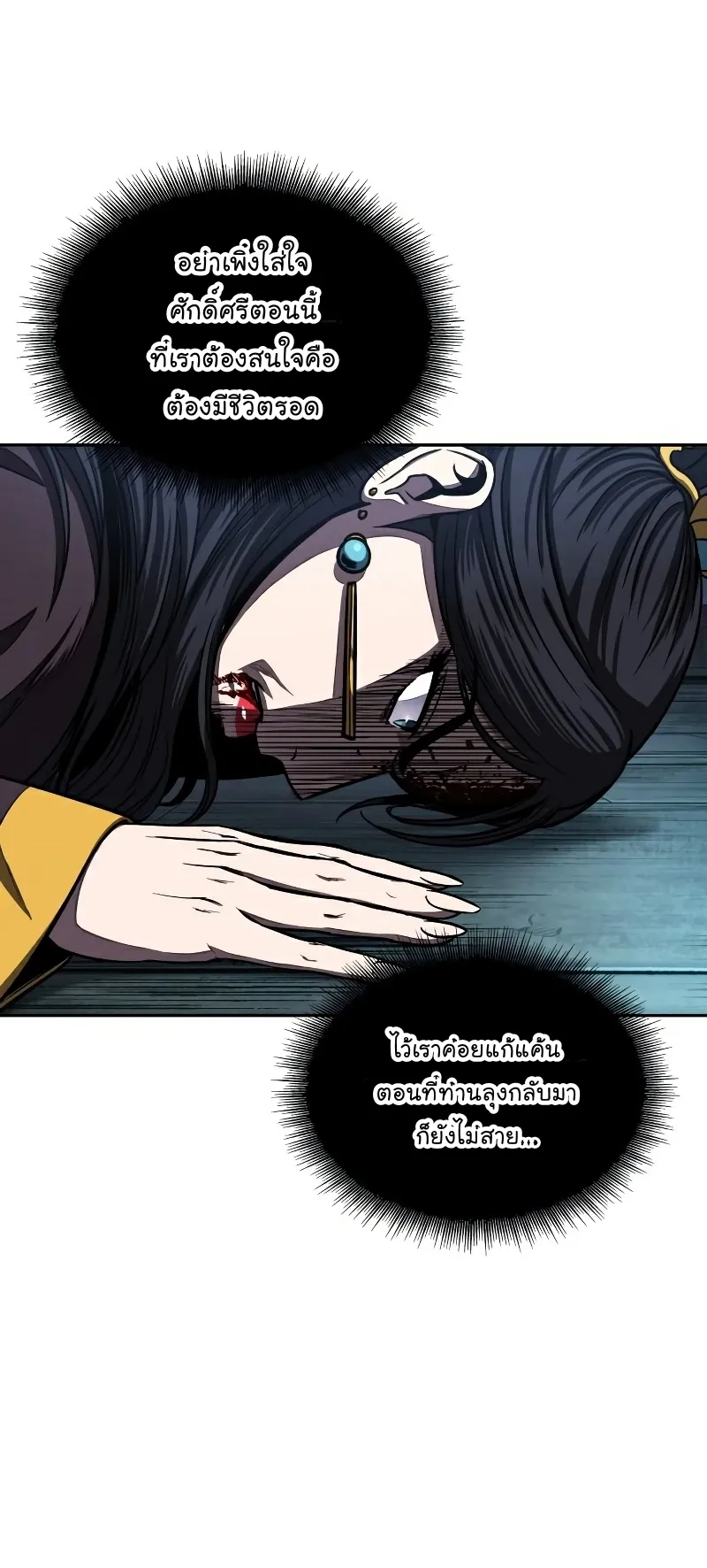 Nano Machine Chapter 94 หน้า 40