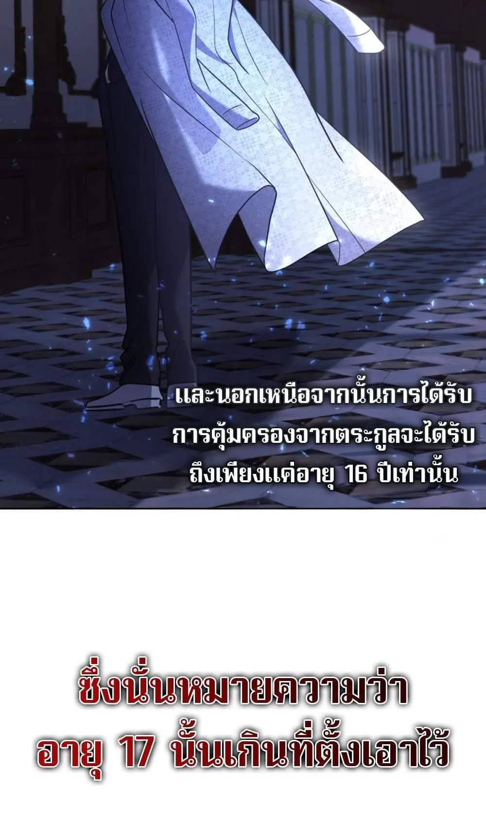 The Return of the Mythical Archmage ตอนที่ 16 หน้า 77