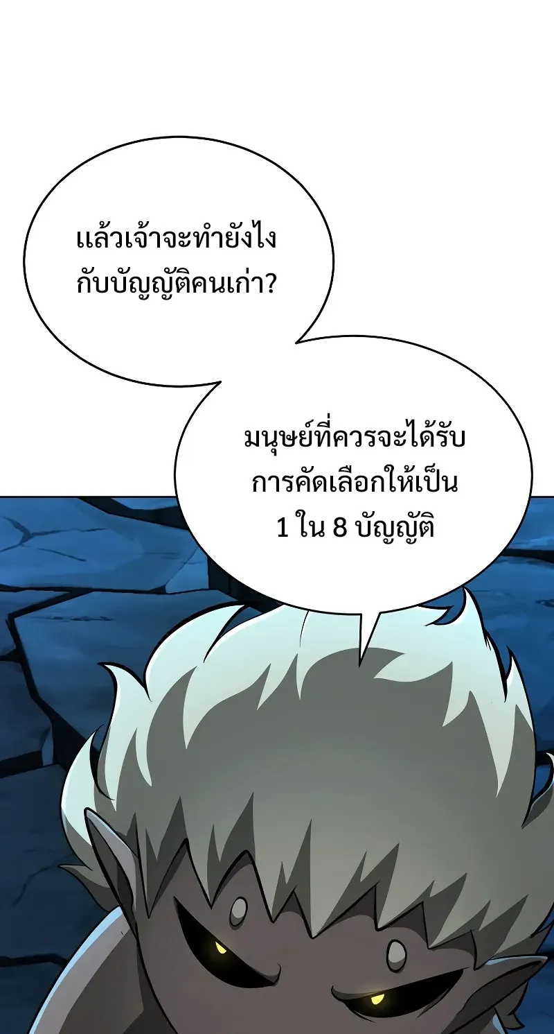 The Return Of Apocalypses Tyrant ตอนที่ 3 หน้า 14