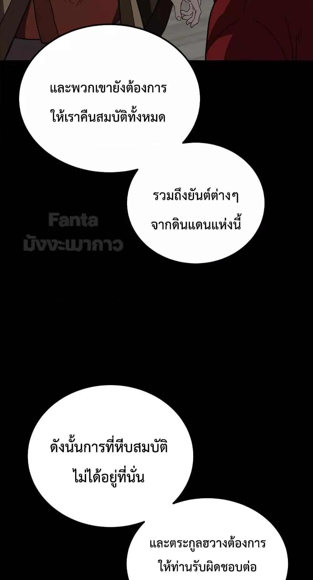 Millennium Spinning ตอนที่ 56 หน้า 85