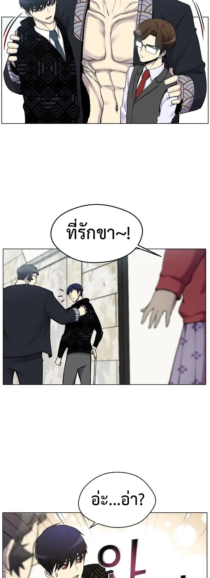 Reverse Villain ตอนที่ 6 หน้า 20