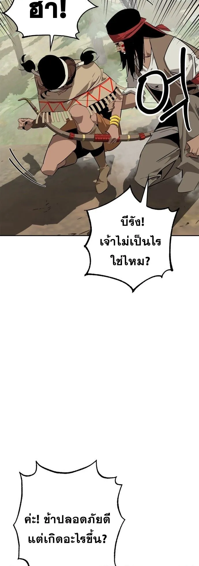 Wild West Murim ตอนที่ 22 หน้า 26