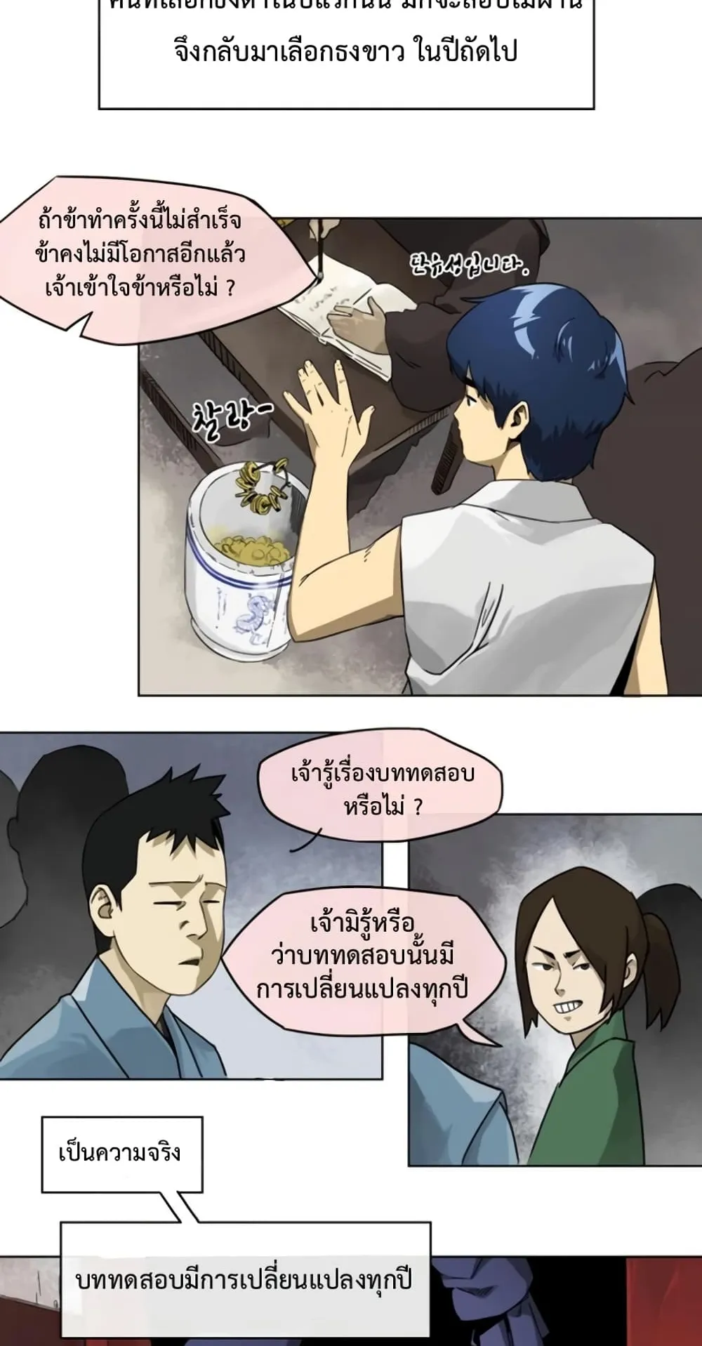 Infinite Level Up in Murim ตอนที่ 2 หน้า 24