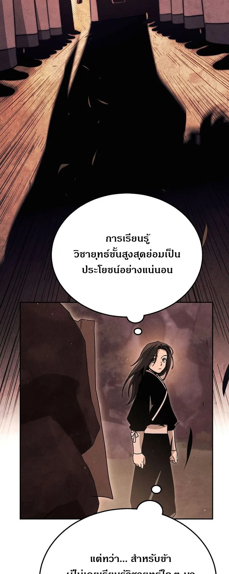 The Divine Demon’s Grand Ascension ตอนที่ 5 หน้า 47