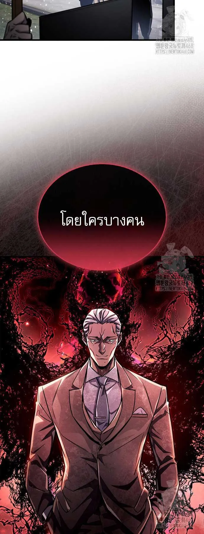 The Player Hides His Past ตอนที่ 59 หน้า 58
