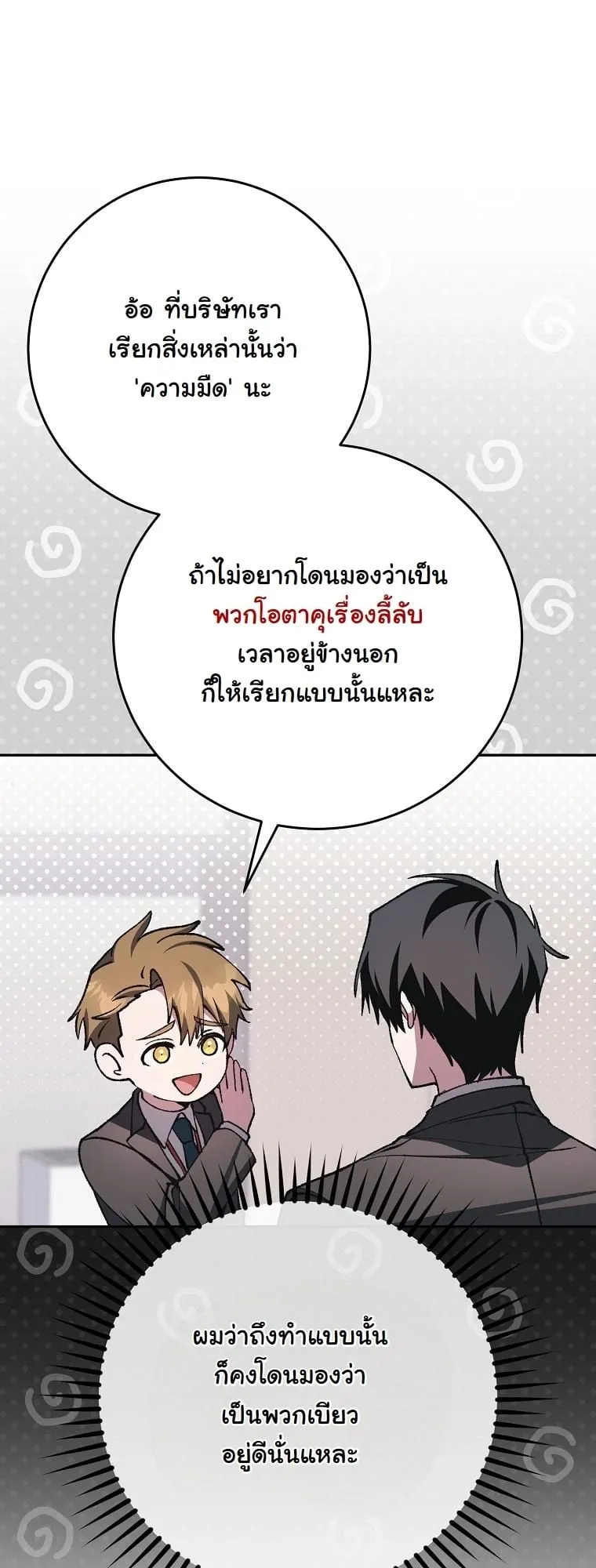 Got Dropped into a Ghost Story, Still Gotta Work ตอนที่ 8 หน้า 57