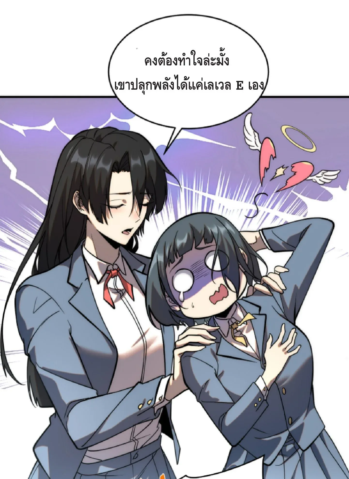 Awakening the Purple Thunder at the Beginning ตอนที่ 2 หน้า 54
