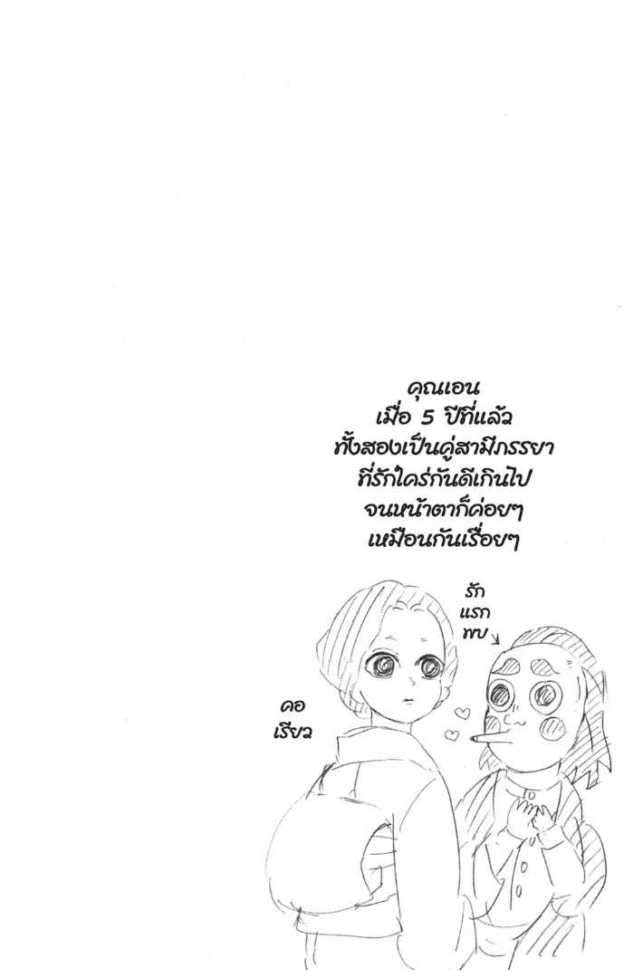 Kimetsu no yaiba ตอนที่ 122 หน้า 20