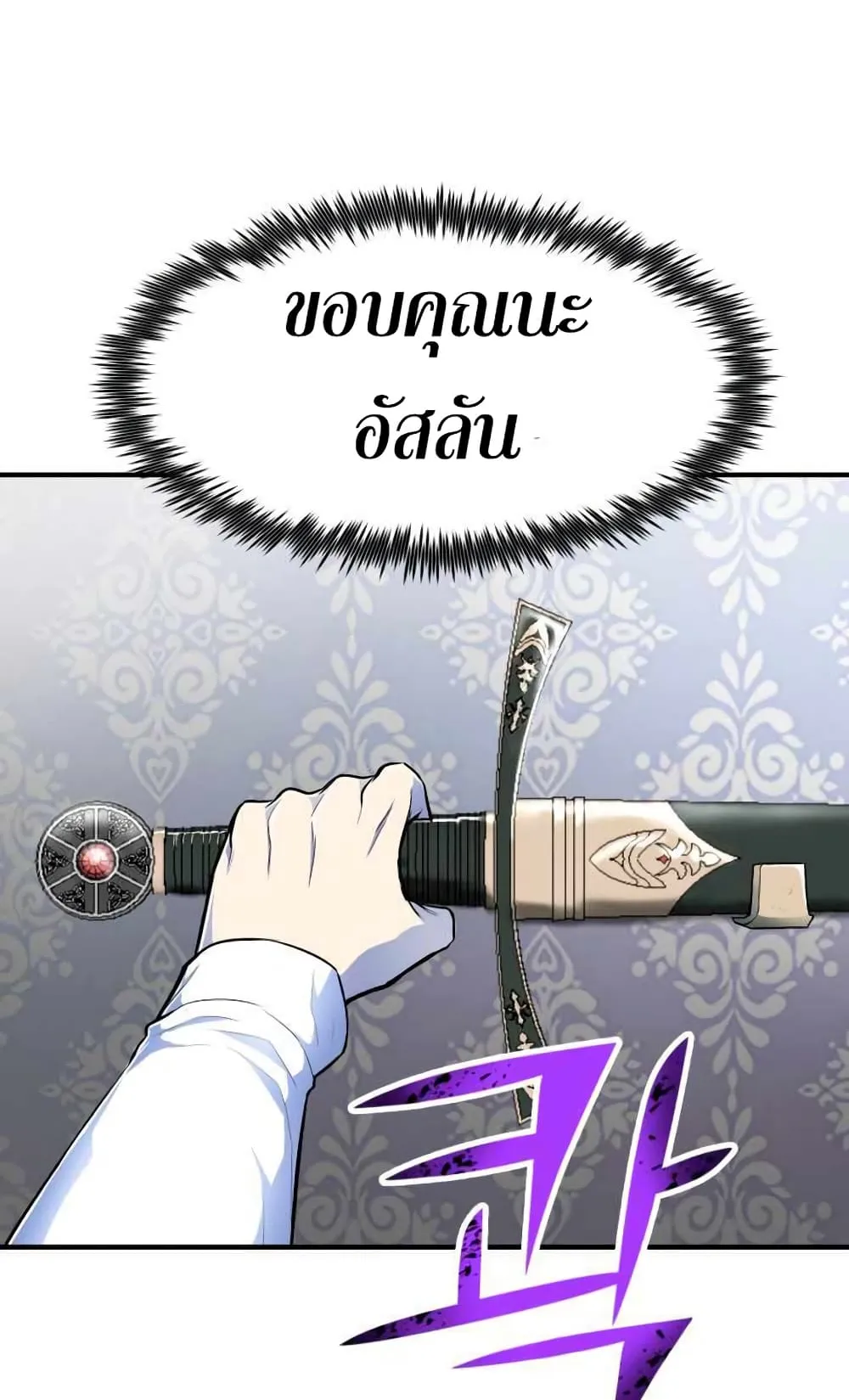Standard of Reincarnation ตอนที่ 3 หน้า 68