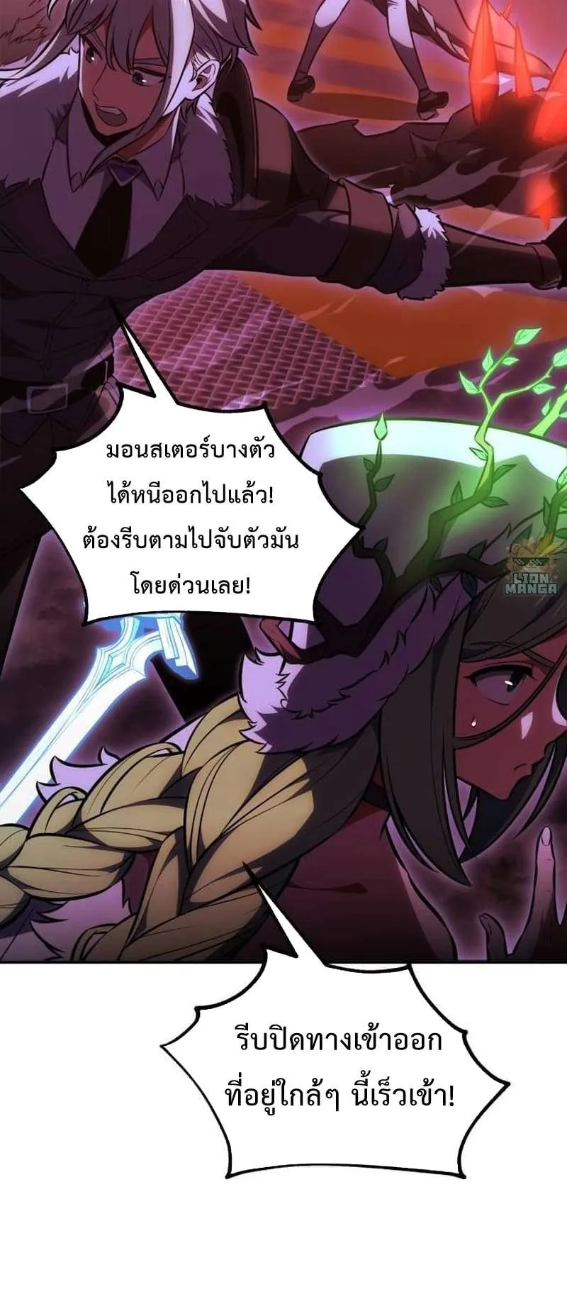 I Killed an Academy Player ตอนที่ 30 หน้า 49