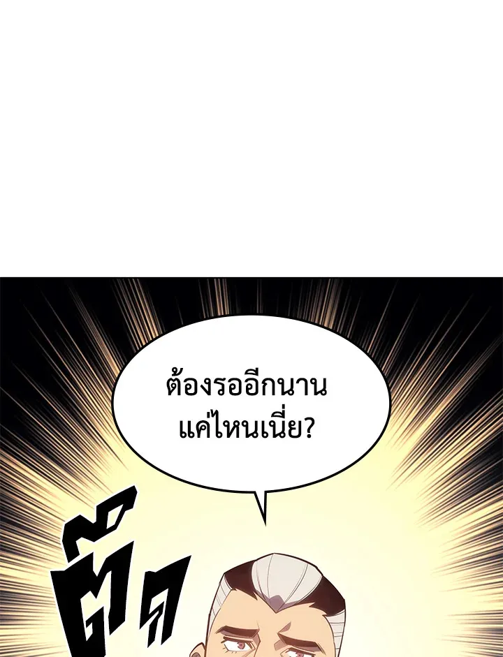 Overgeared ตอนที่ 133 หน้า 110