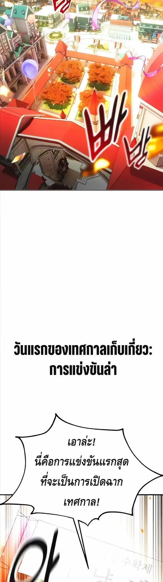 I Killed an Academy Player ตอนที่ 115 หน้า 73