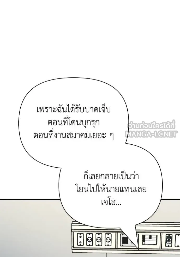 Superhuman Battlefield ตอนที่ 151 หน้า 150
