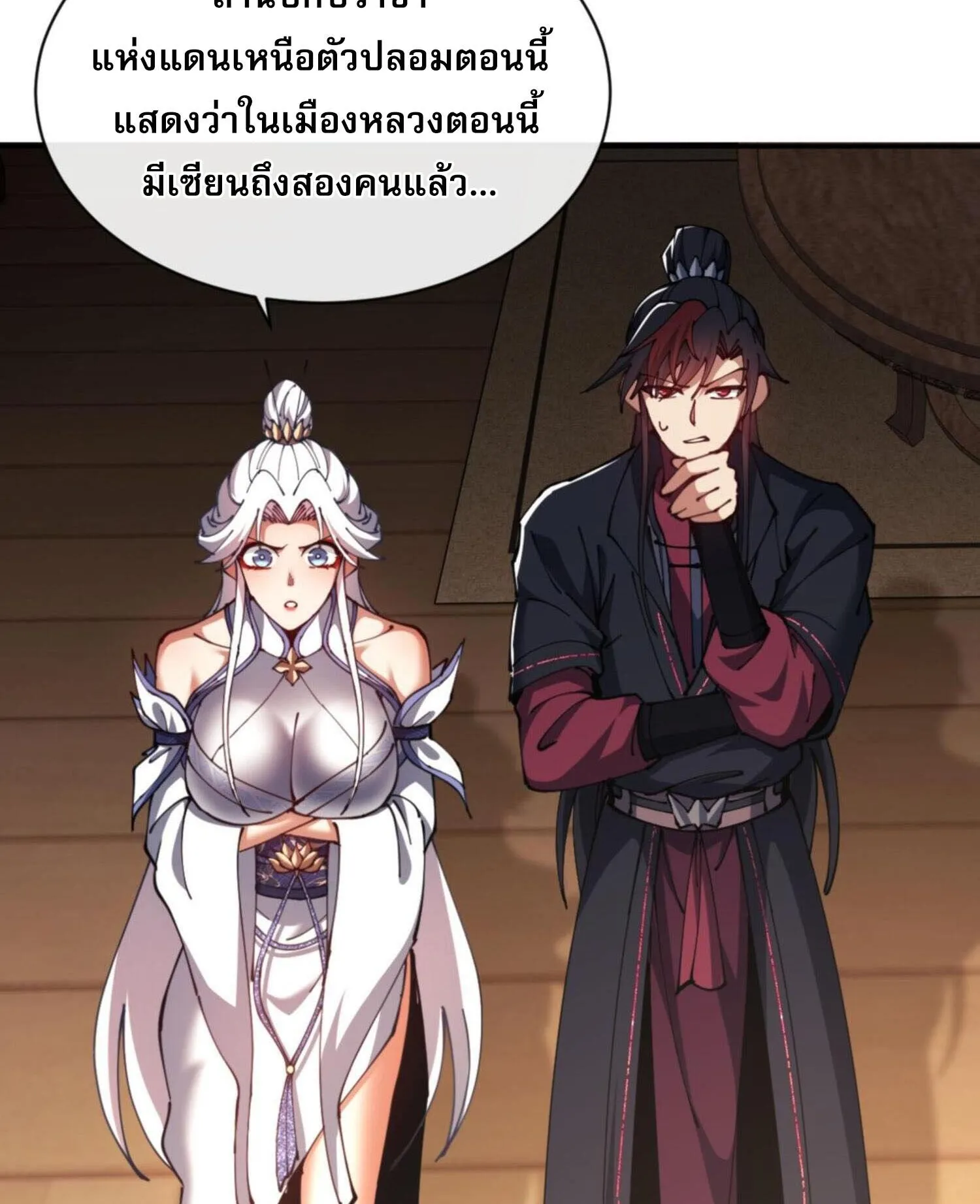 Devious Son of Heaven ตอนที่ 40 หน้า 8