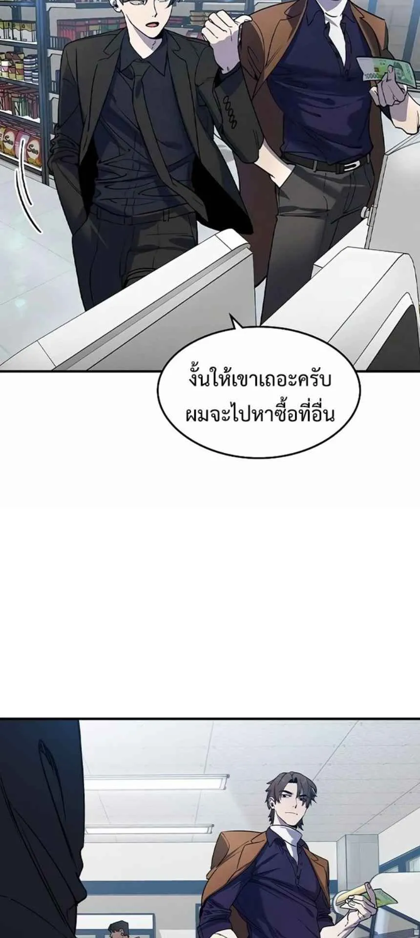 The Childe ตอนที่ 2 หน้า 44