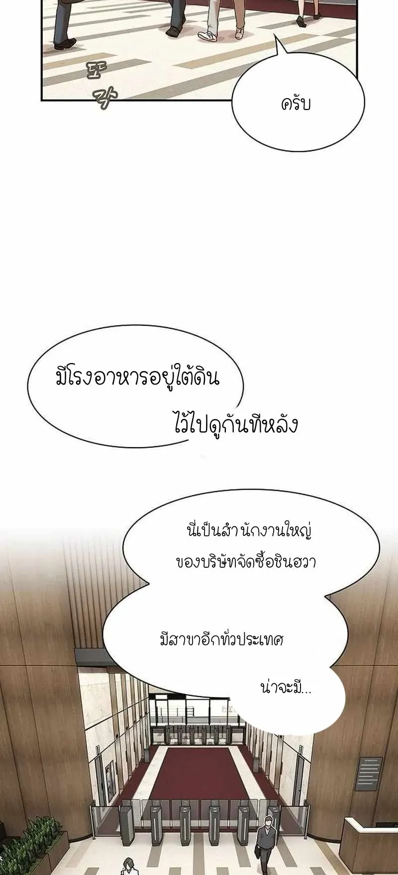The Genius Who Sees Through the World ตอนที่ 6 หน้า 67
