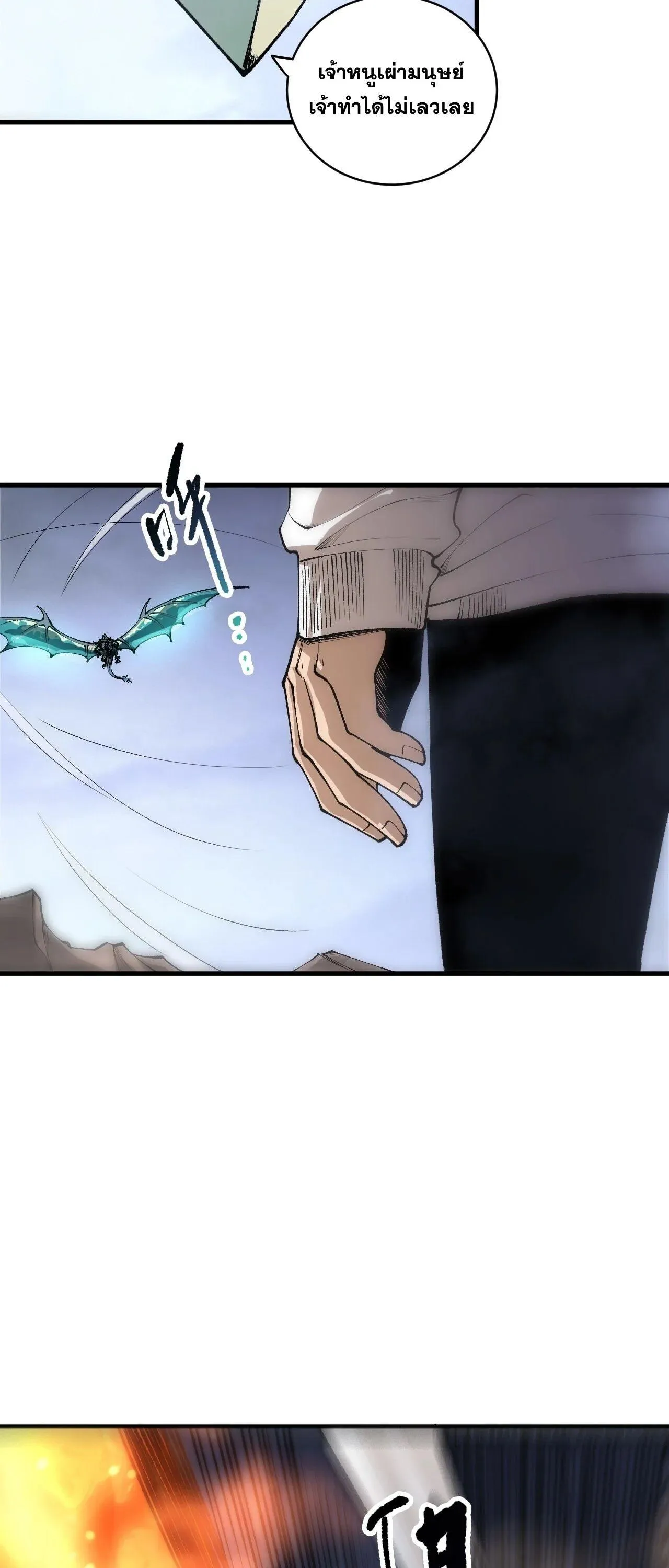Disastrous Necromancer ตอนที่ 257 หน้า 23