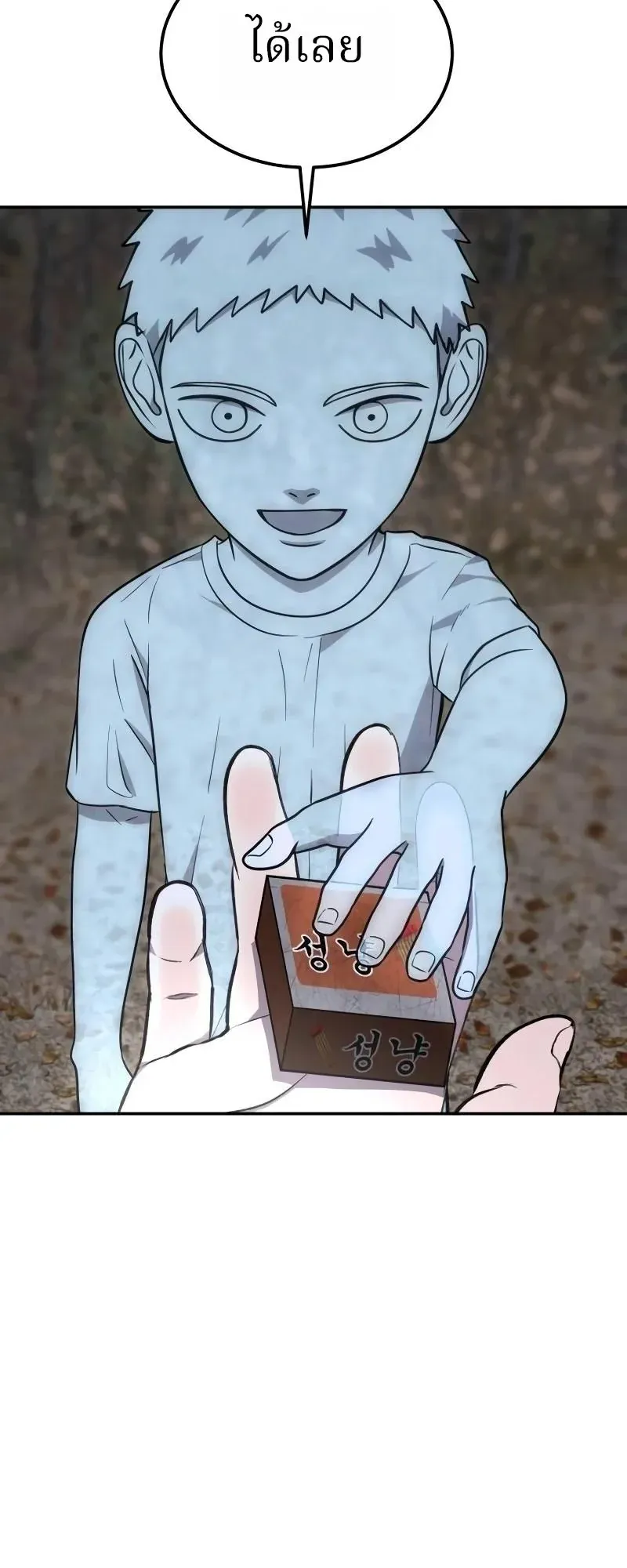 Why You Shouldn’t Enter a Haunted House ตอนที่ 16 หน้า 81