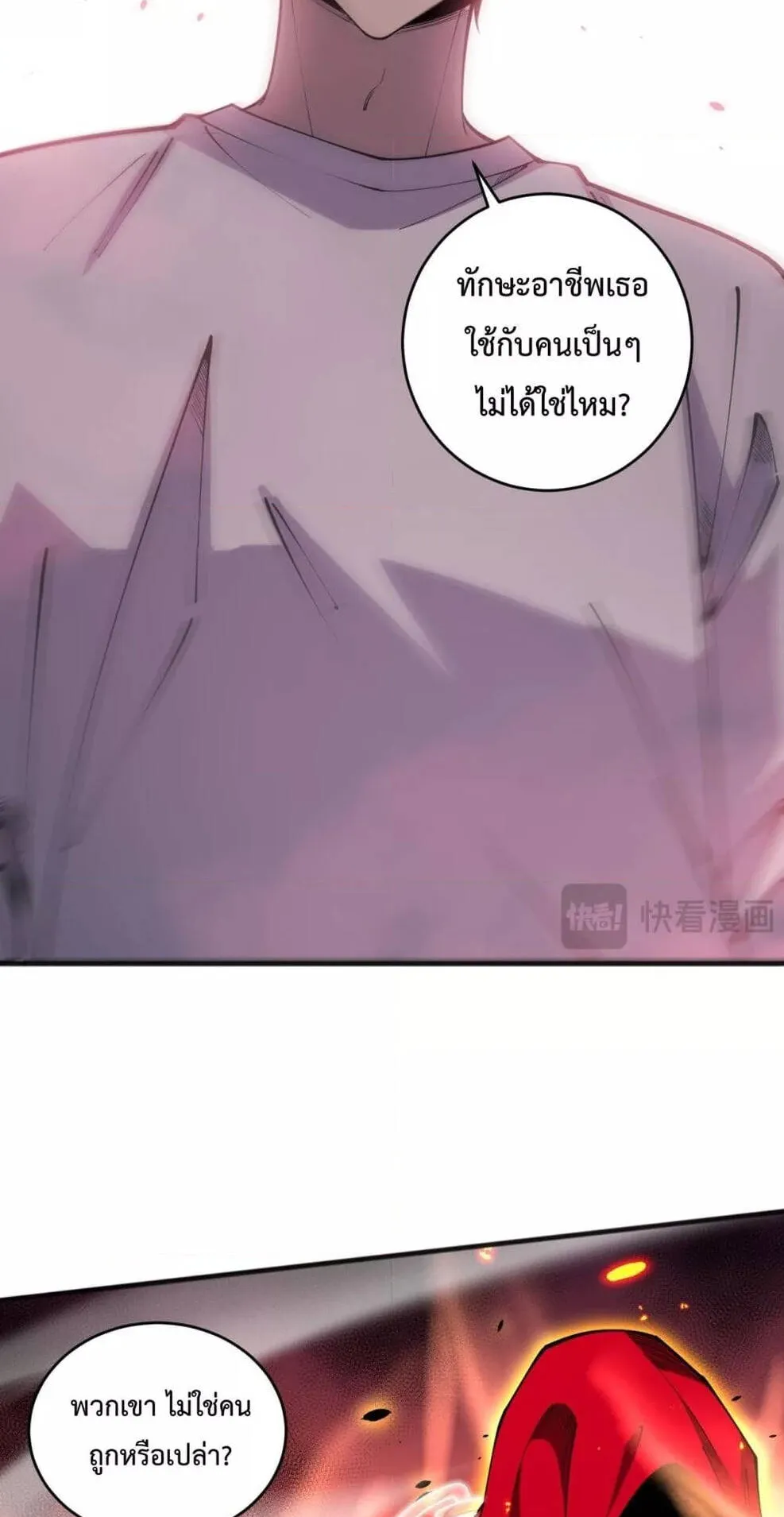 Disastrous Necromancer ตอนที่ 74 หน้า 58