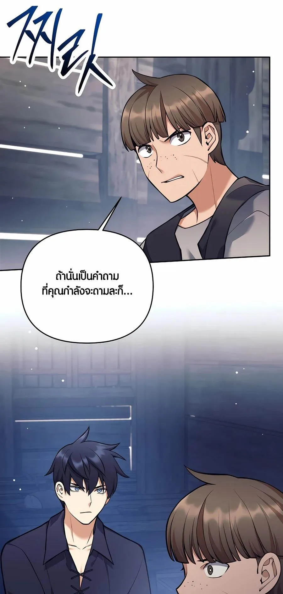Trash of A Dark Fantasy ตอนที่ 26 หน้า 25