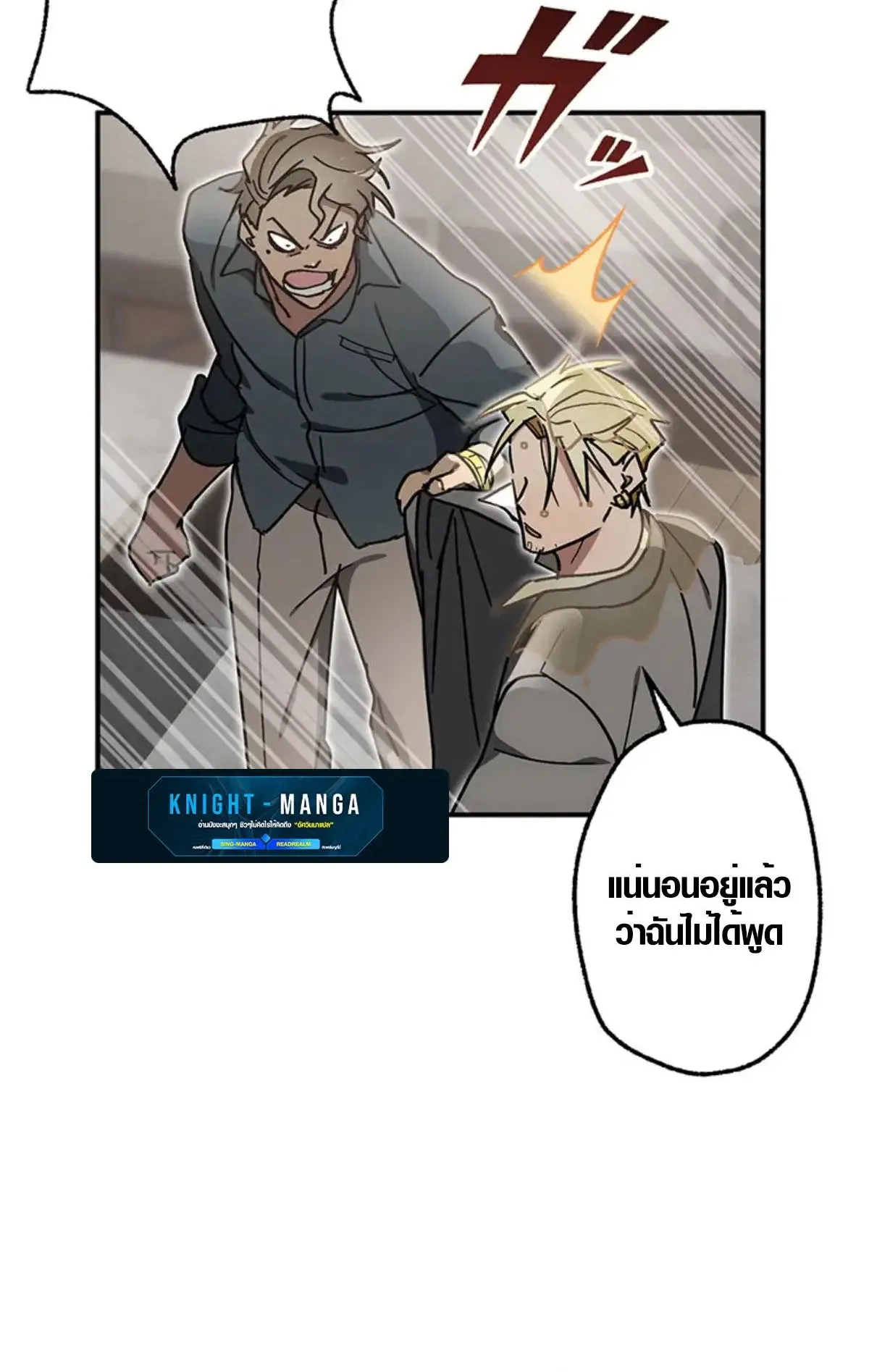 Aristocrat’s Revenge ตอนที่ 27 หน้า 37