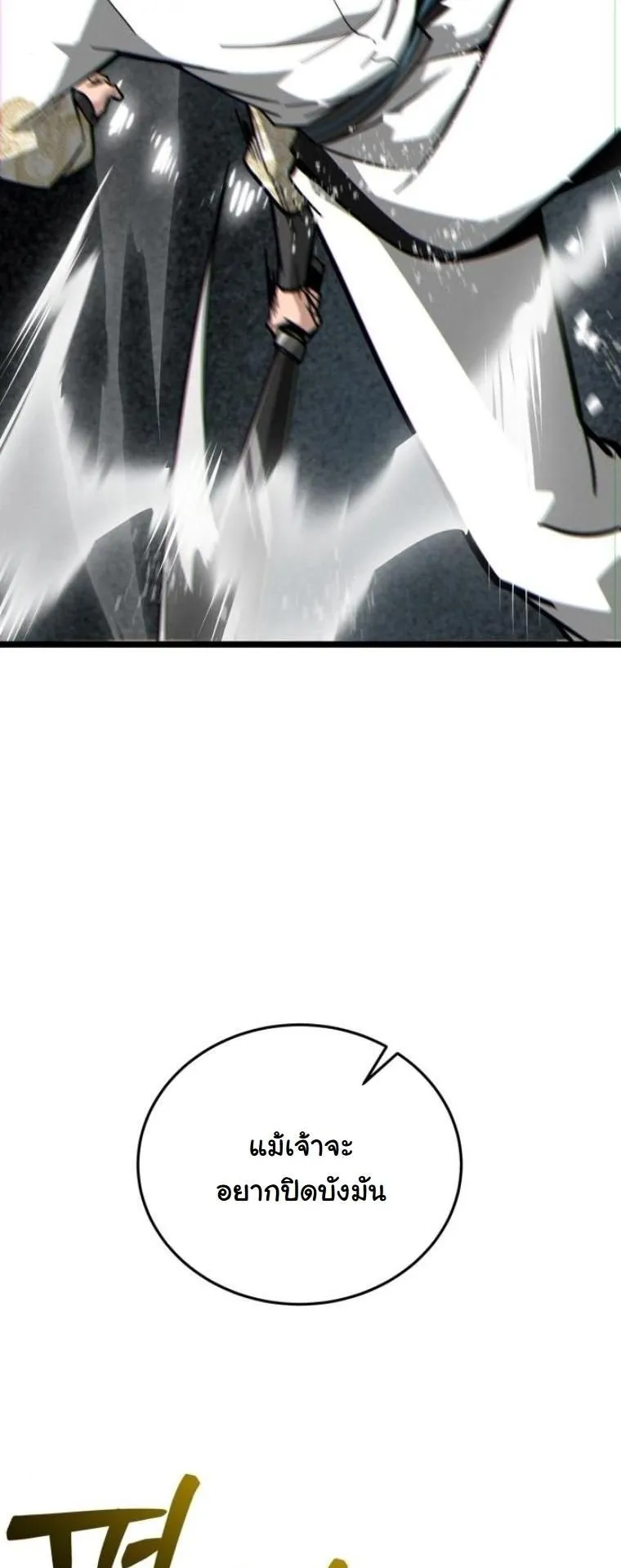 Initializing the Sect System ตอนที่ 12 หน้า 53