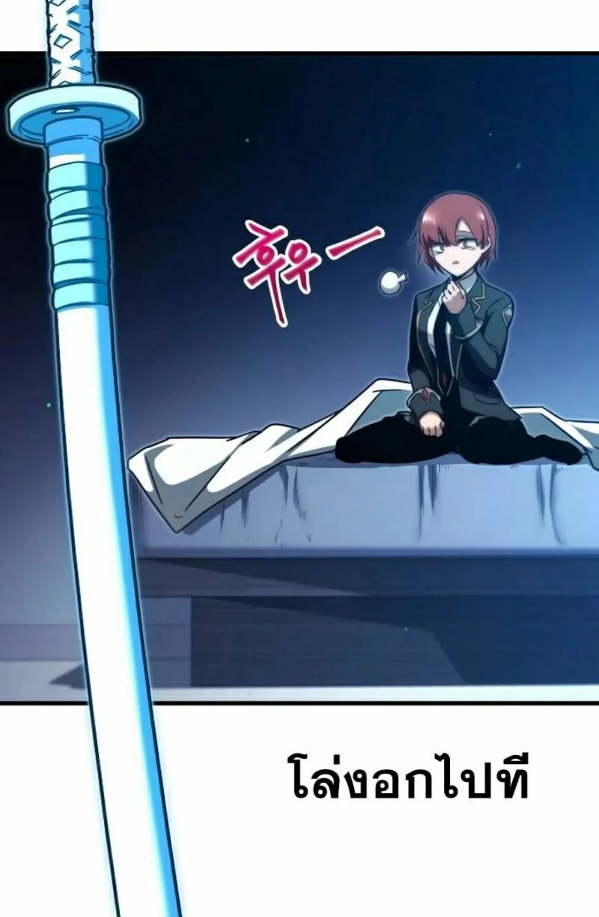 I Took Over The Academy With a Single Sashimi Knife ตอนที่ 7 หน้า 11