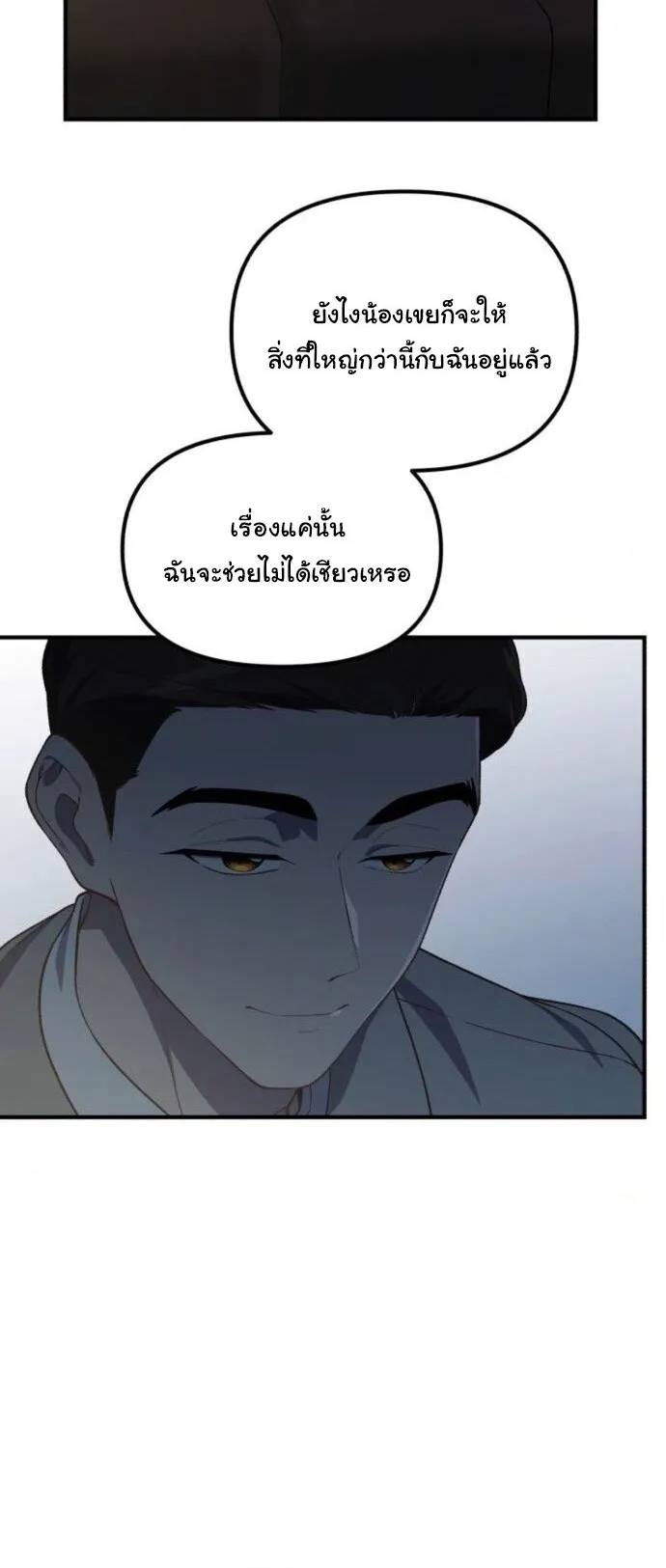The Genius Wants to be Ordinary! ตอนที่ 39 หน้า 20
