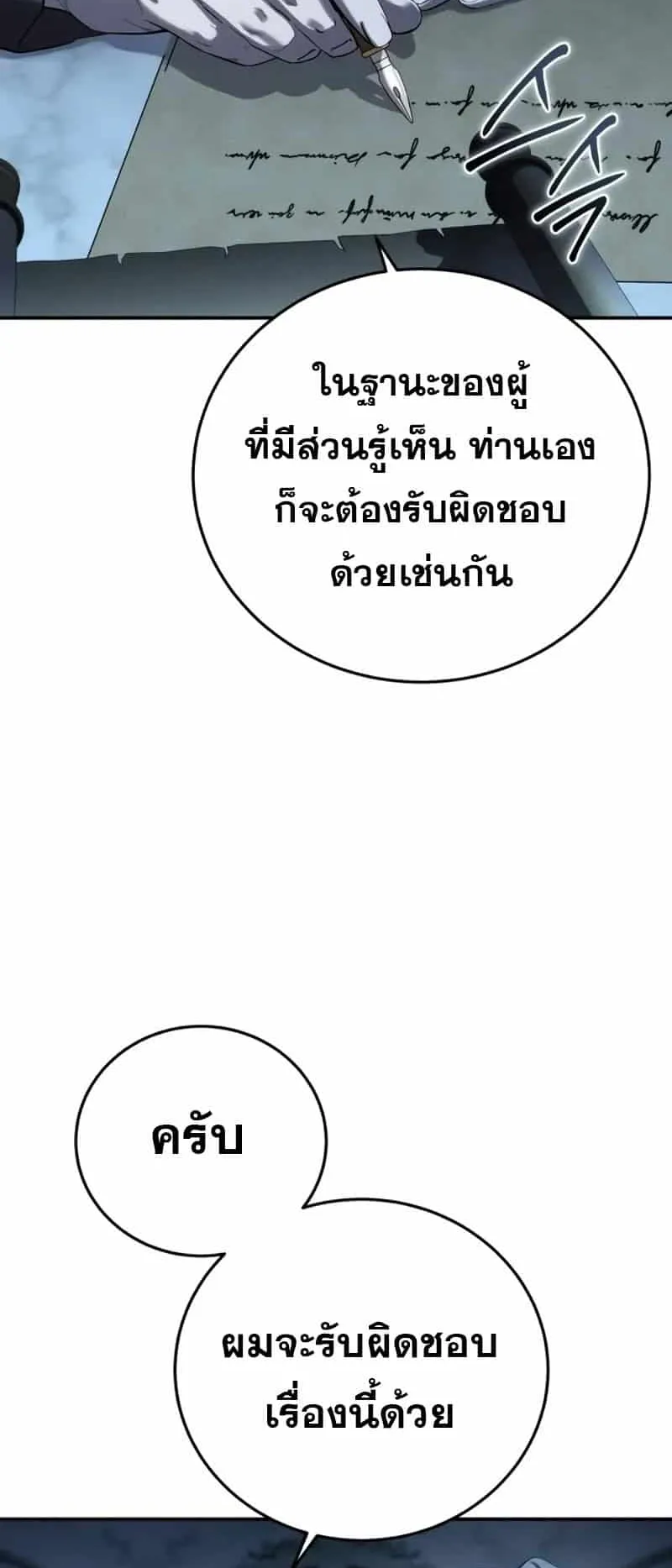 Star-Embracing Swordmaster ตอนที่ 90 หน้า 83