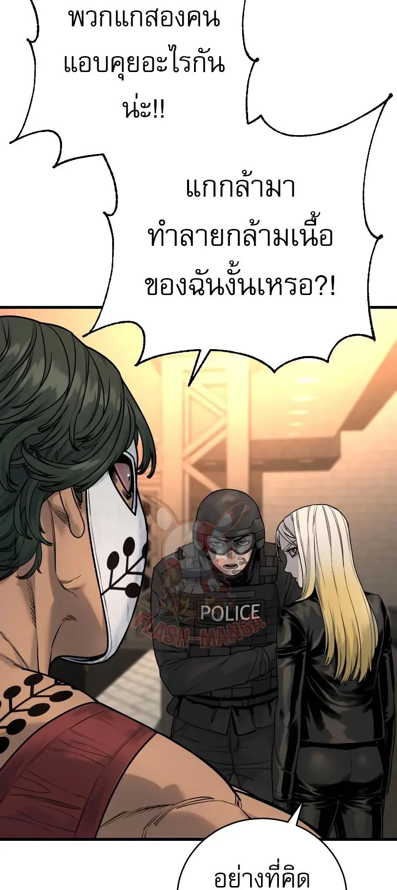 Return of the Bloodthirsty Police ตอนที่ 27 หน้า 25