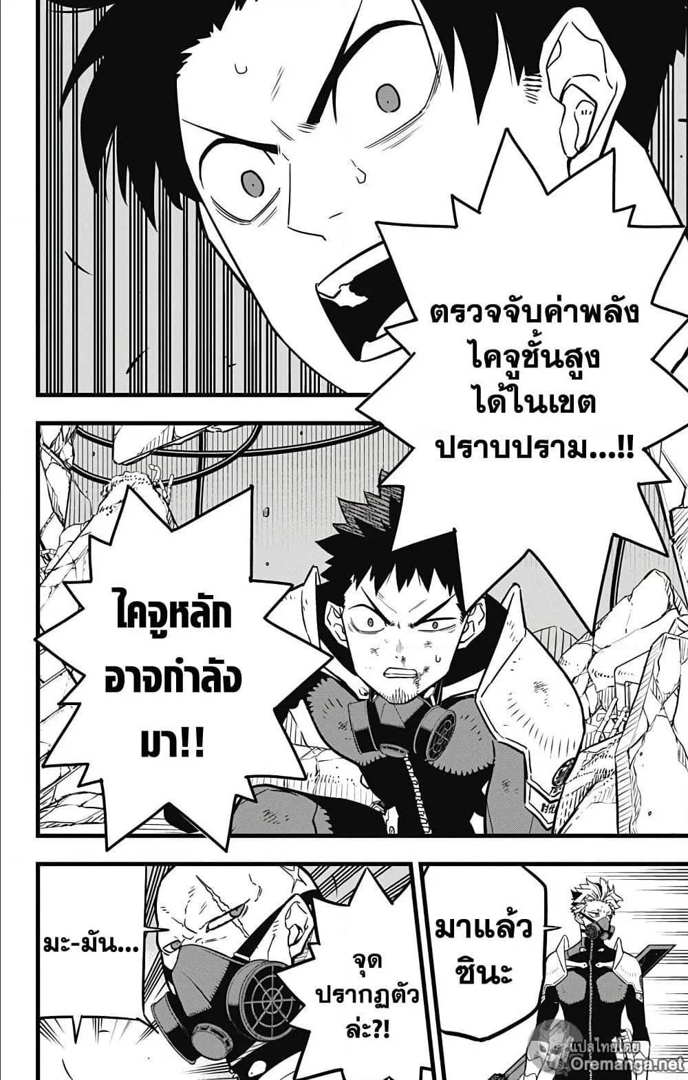Kaiju no.8 ไคจูหมายเลข 8 ตอนที่ 127 หน้า 22