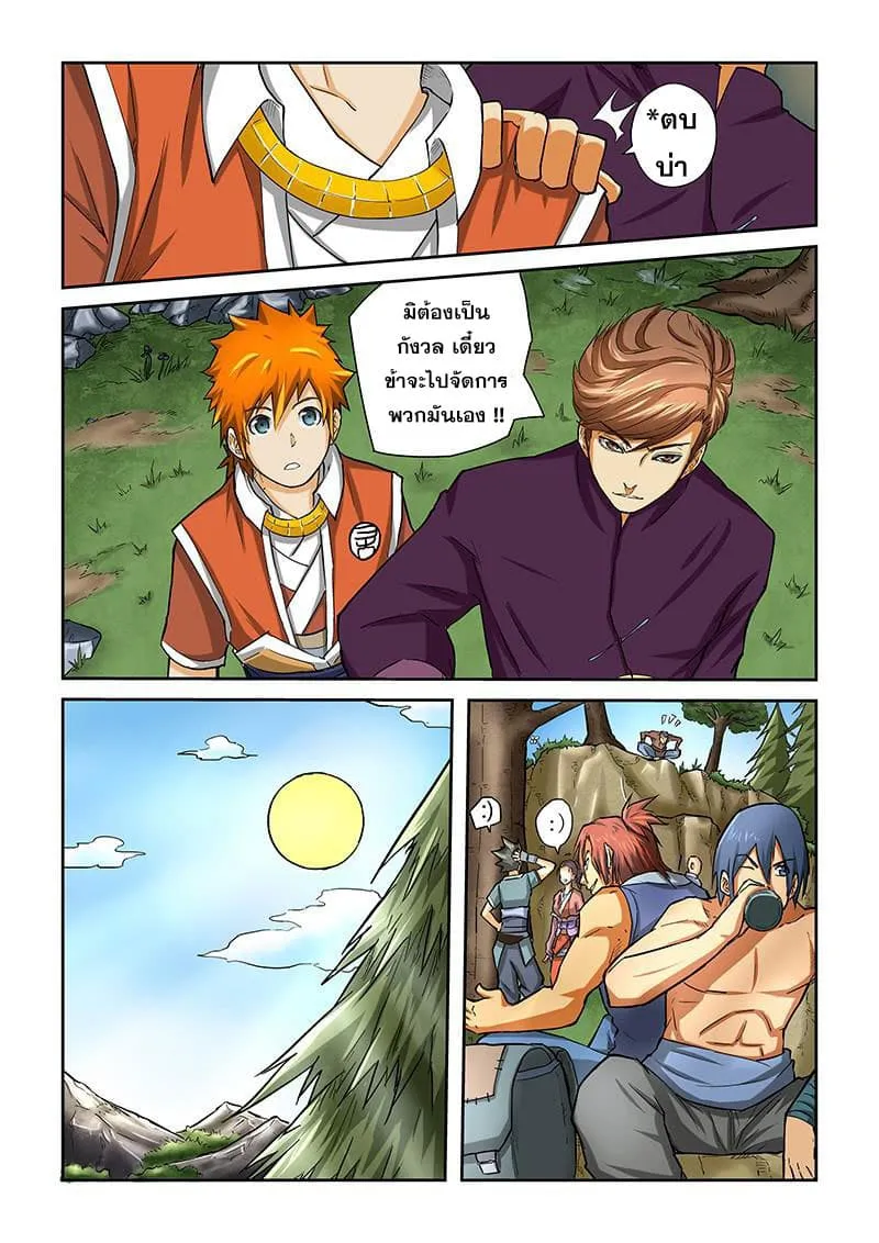 Tales of Demons and Gods ตอนที่ 43 หน้า 5