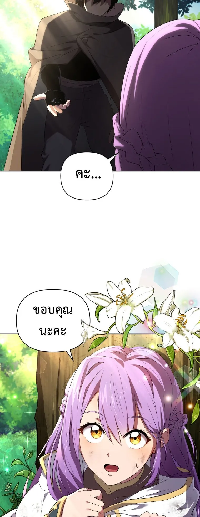 Player Who Returned 10000 Years Later ตอนที่ 4 หน้า 49