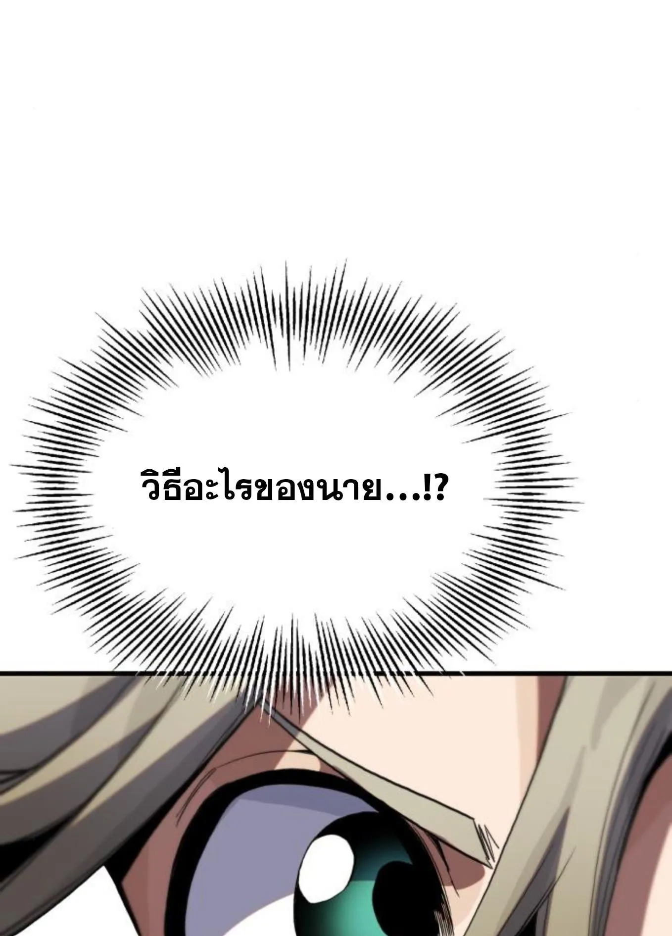 The Hero of the Heart Sword ตอนที่ 8 หน้า 107