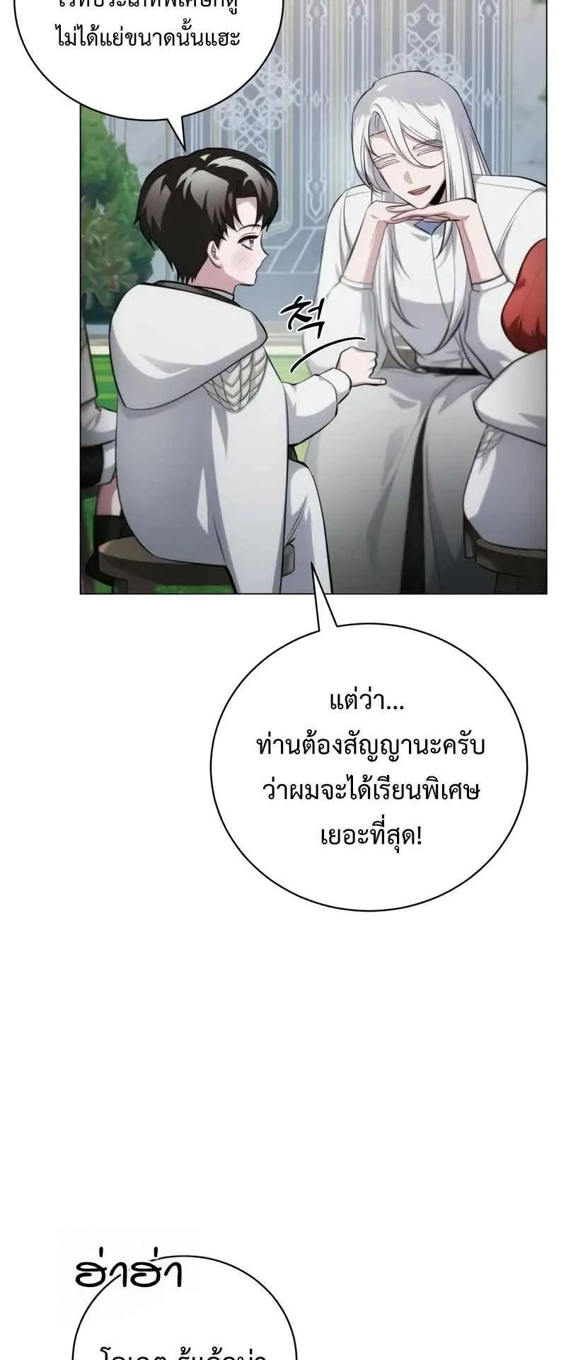 The Magic Tower’s Problem Child ตอนที่ 3 หน้า 72