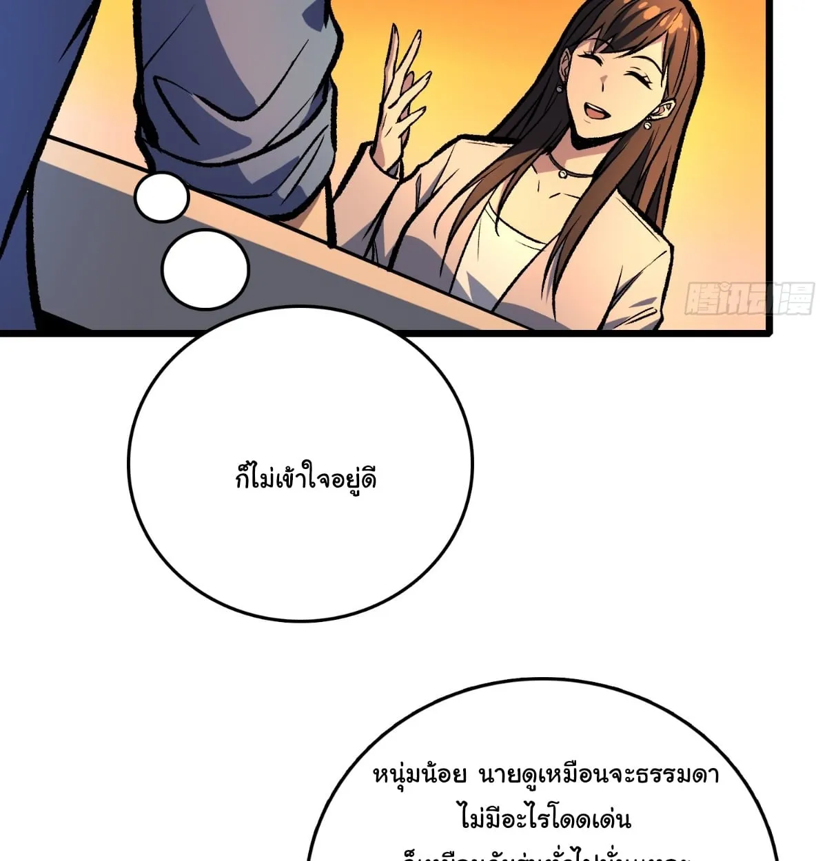 I Will Solo My Way Through This Apocalypse World ตอนที่ 21 หน้า 32