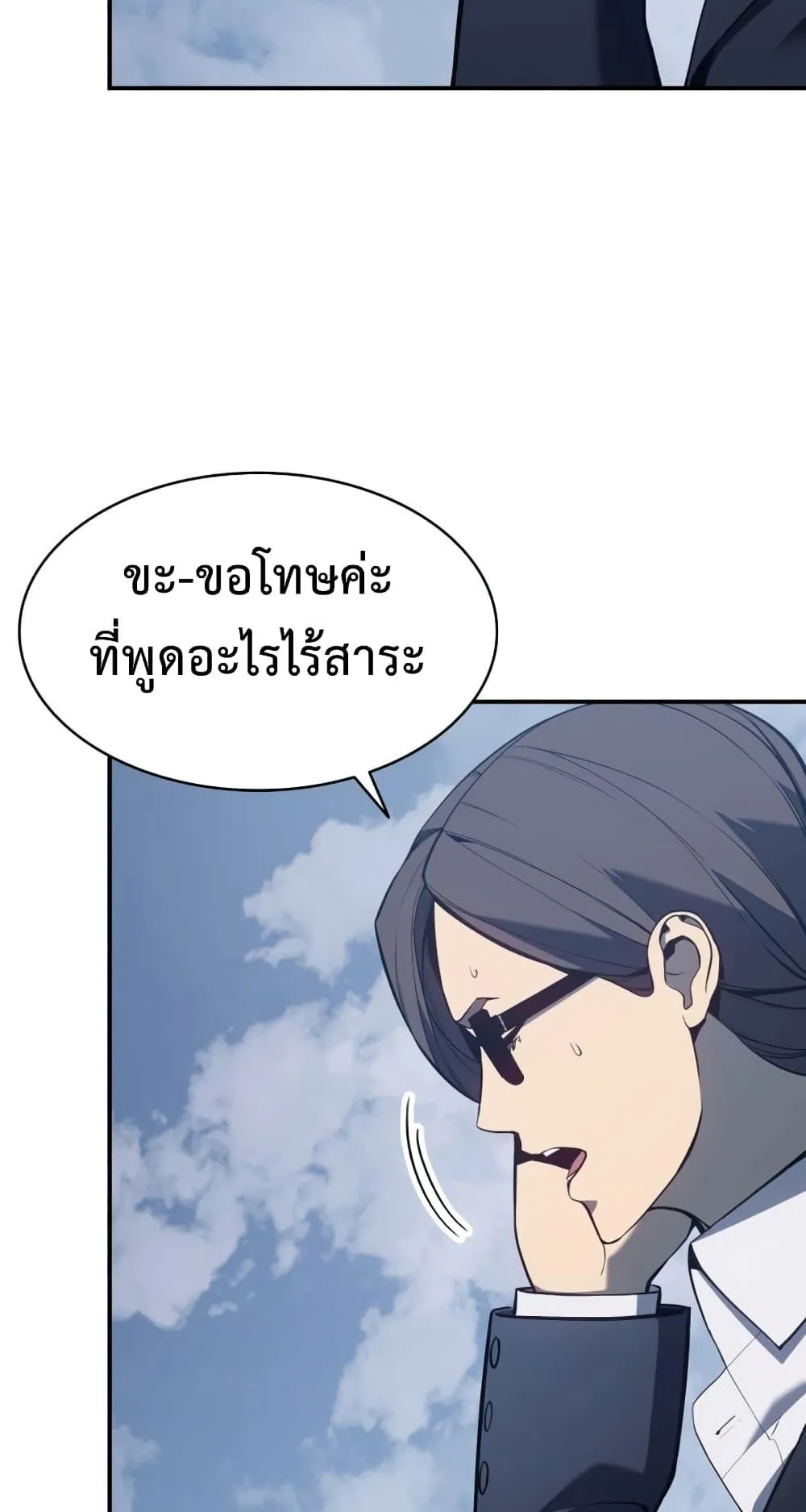 The Return of the Disaster-Class Hero ตอนที่ 13 หน้า 35