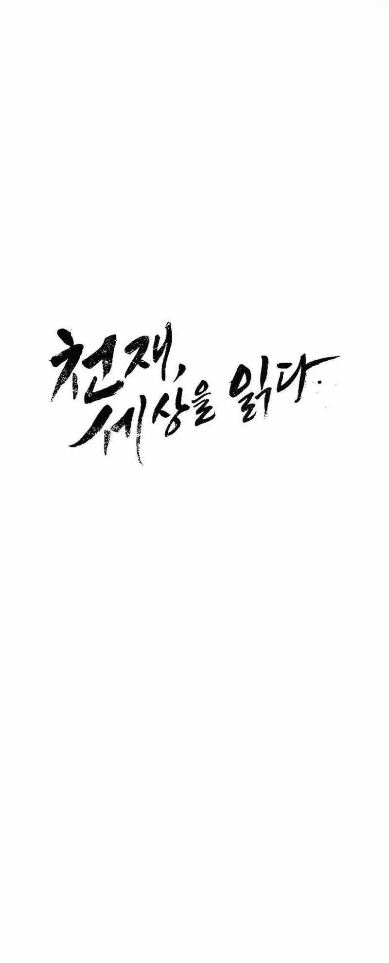 The Genius Who Sees Through the World ตอนที่ 5 หน้า 5