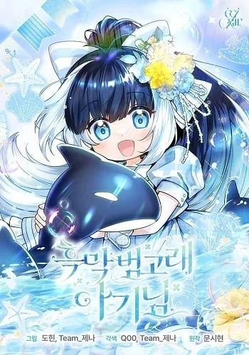 ปกBlack Killer Whale Baby
